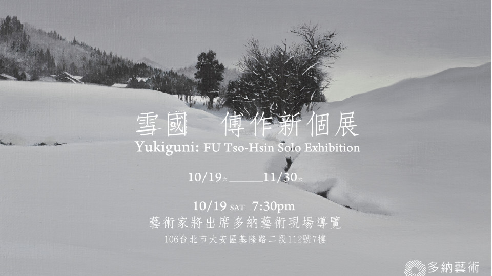 雪國：傅作新個展 (10.19-11.30.2019)