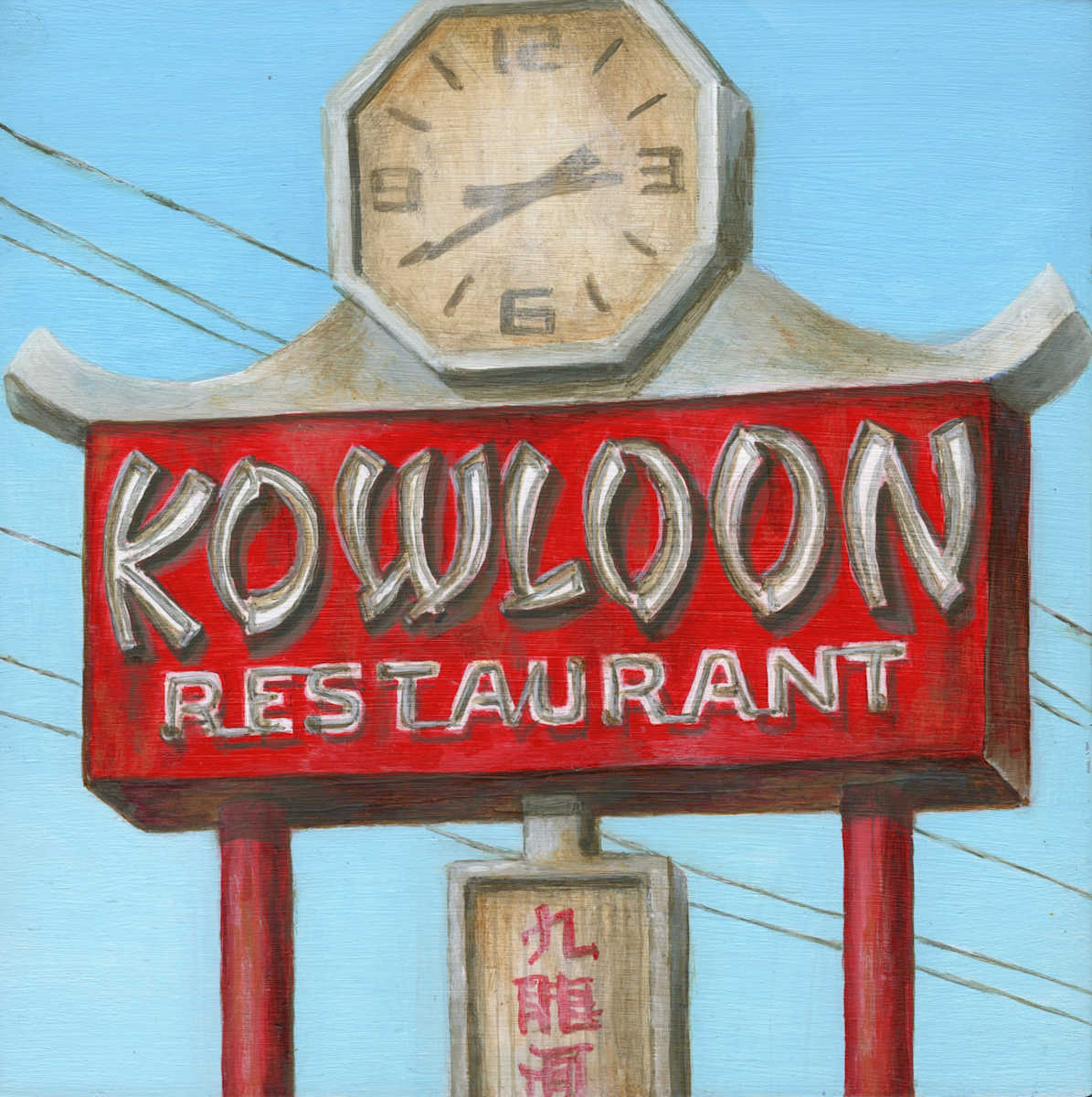 The Kowloon by Debbie Shirley, Image 1.