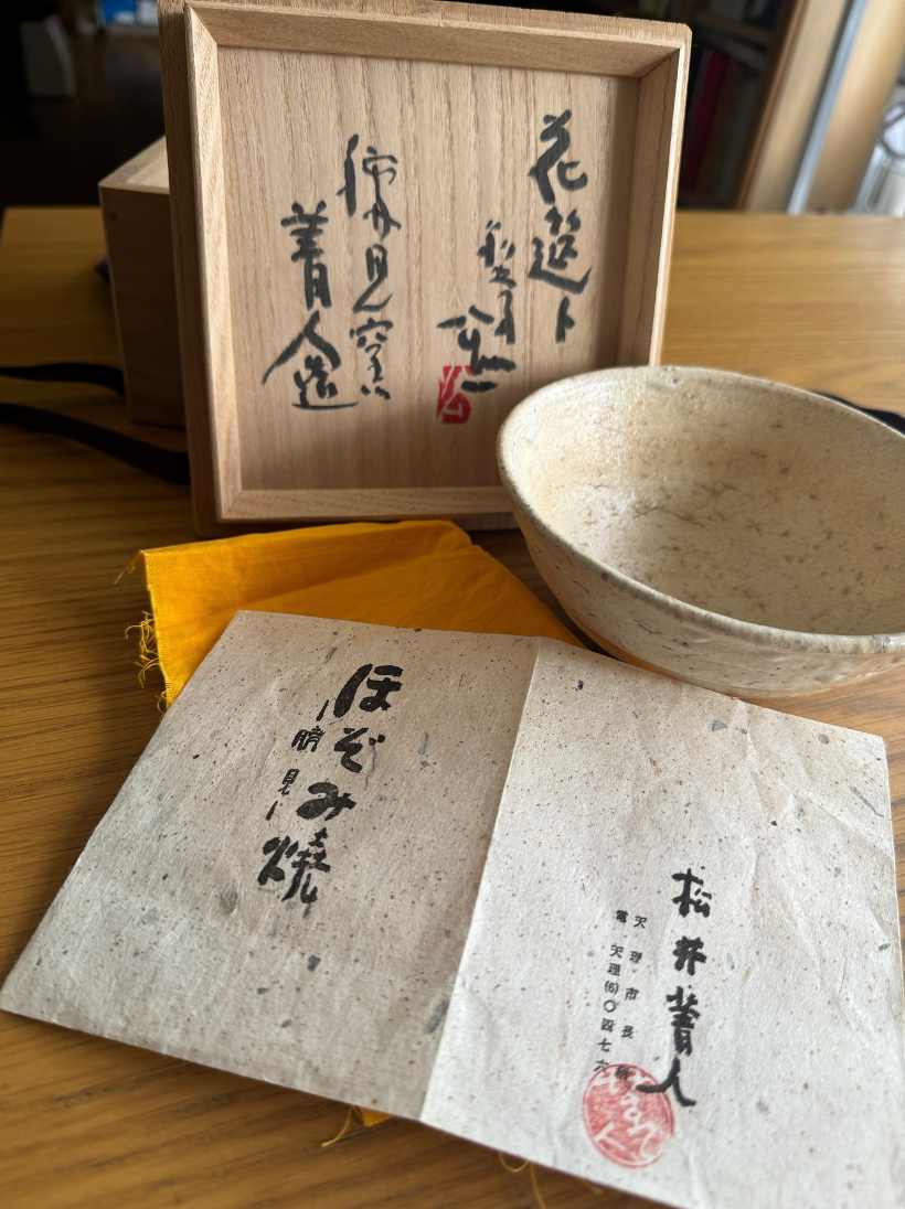 White Glaze Chawan by Matsui Seito with box signed by Shimizu Kosho 清水公照 (1911-1999) by Matsui Seito 