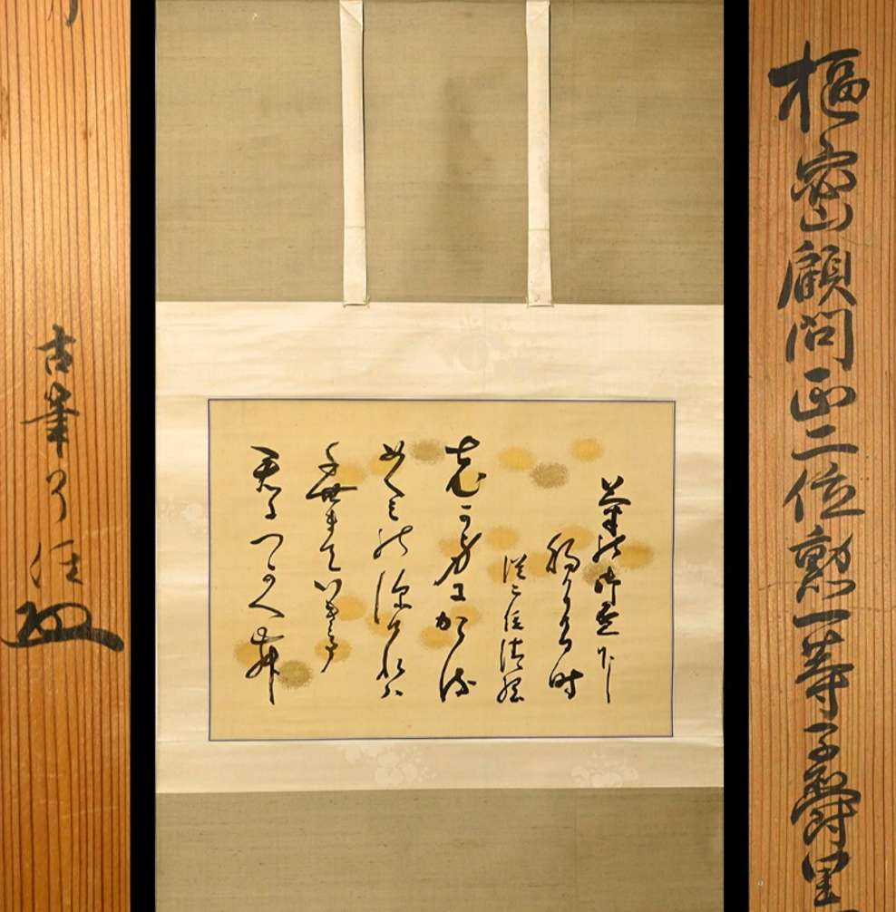 Kuroda Kiyotsuna 黒田清綱1830–1907 Hanging Scroll with Waka Poem by Emperor Kōkō 光孝天皇, r. 884–887 by Kuroda Kiyotsuna 黒田清綱 