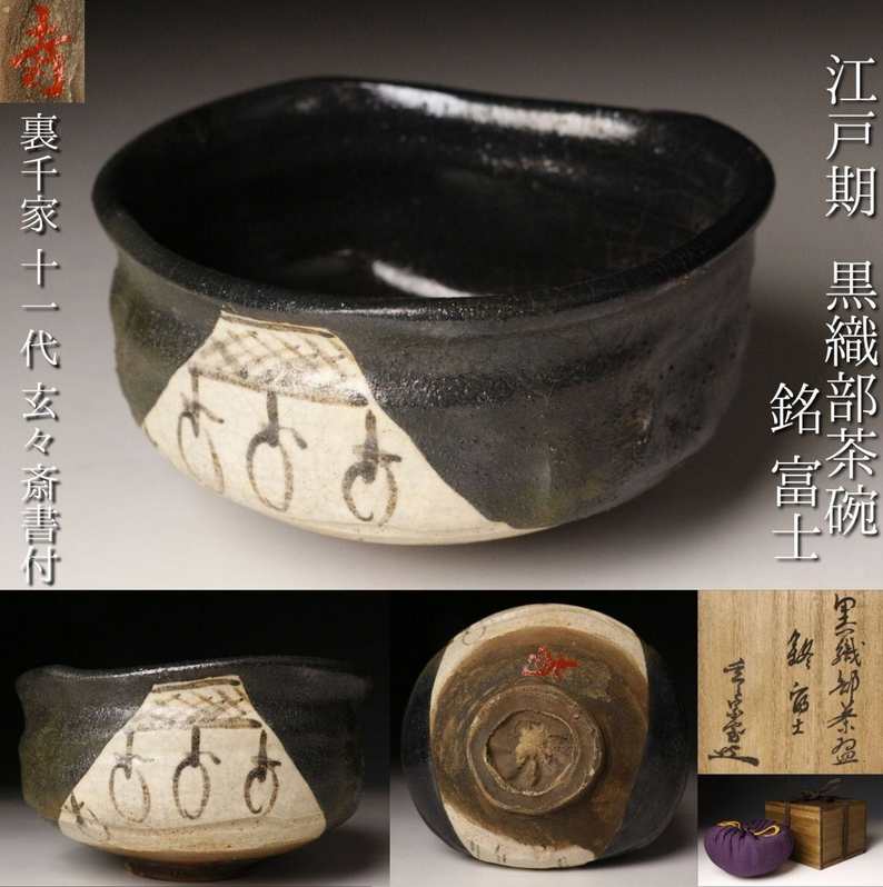 沓形 Kutsugata Kuro Oribe chawan.  Poetic name 富士 (Fuji), conferred by Gengensai (玄々斎, 1810–1877) 11th- generation Iiemoto of the Urasenke tea school. by Unknown 