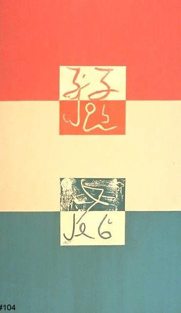 Channel With Form by Jude DiPaolo, Image 6.