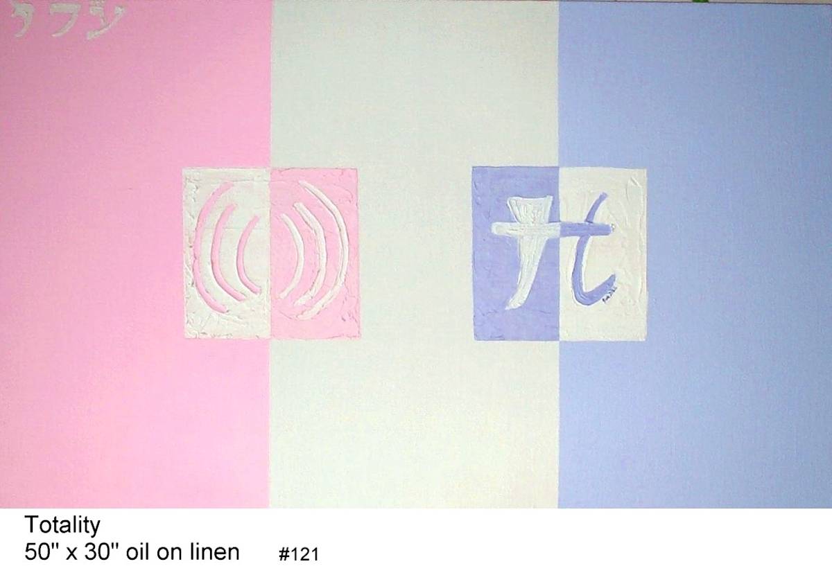 Totality by Jude DiPaolo 