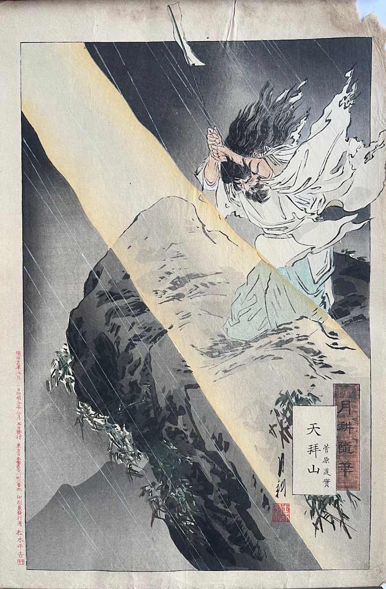 Sugawara no Michizane by Ogata Gekko, Image 2.