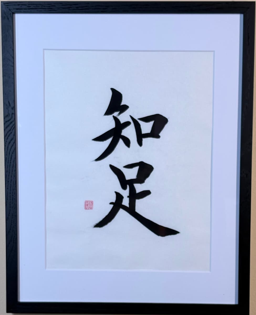 Knowing What Is Enough by Maki Kimura, Image 1.