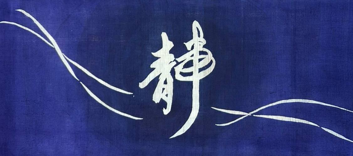 Silence by Maki Kimura, Image 1.