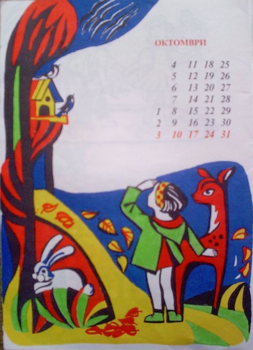 Illustration for October - Children's Calendar 1993 by Gallina Todorova 