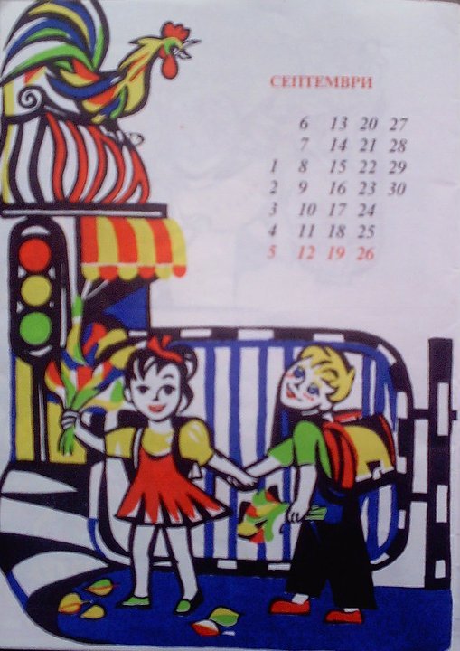 Illustration for September - Children's Callendar - 1993 by Gallina Todorova 