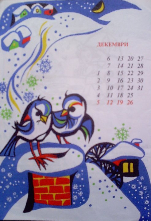 Illustration for December - Children's Callendar - 1993 by Gallina Todorova 