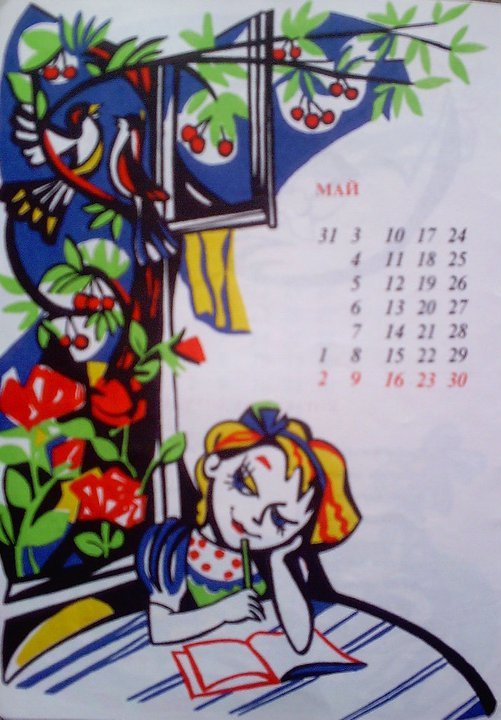 Illustration for May - Children's Callendar - 1993 by Gallina Todorova 