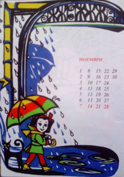 Illustration for November - Children's Callendar 1993 by Gallina Todorova 