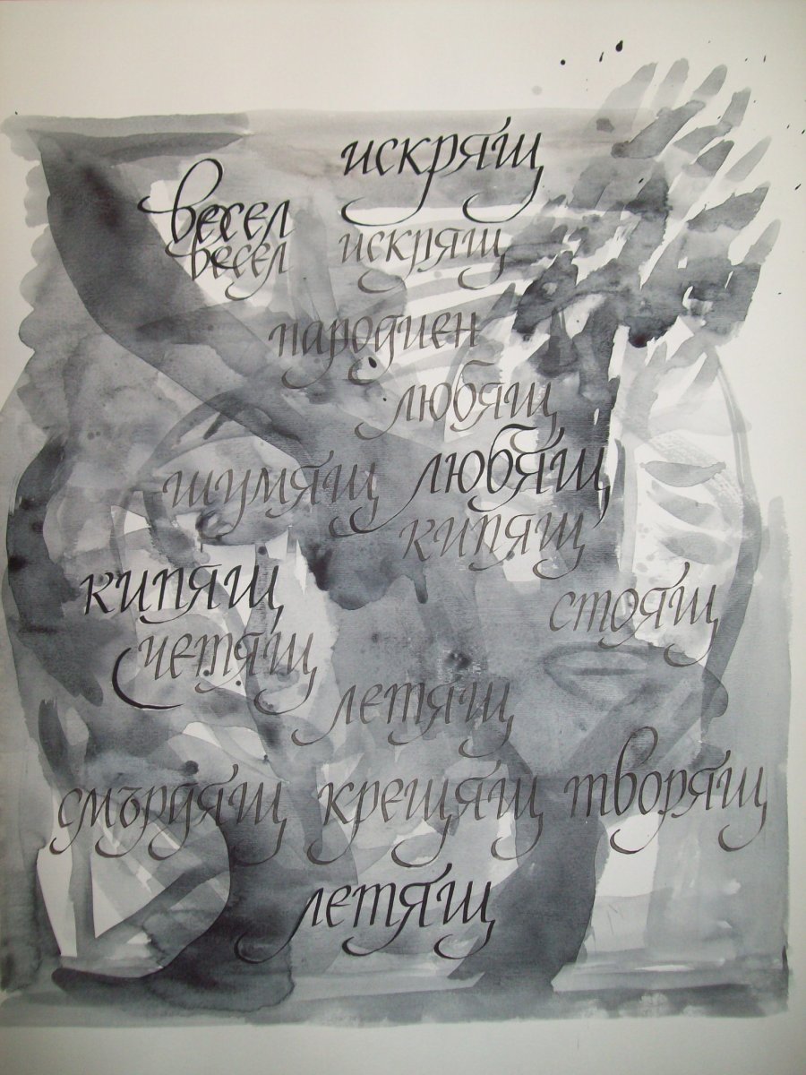 Calligraphy by Gallina Todorova 