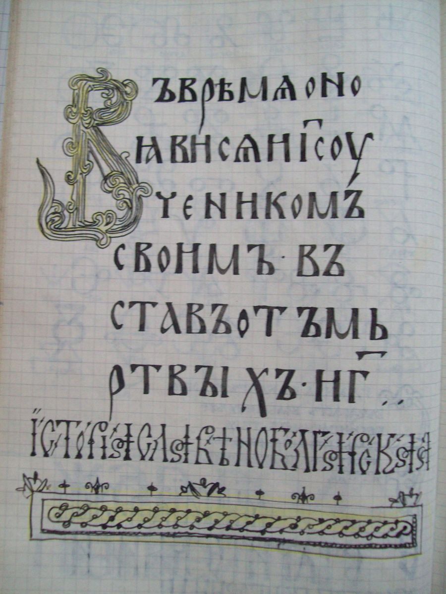 Calligraphy Composition by Gallina Todorova 