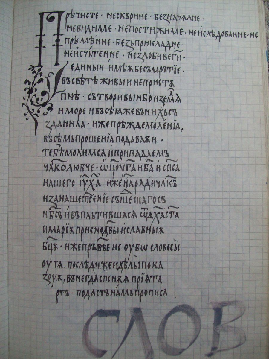 Calligraphy Composition by Gallina Todorova 