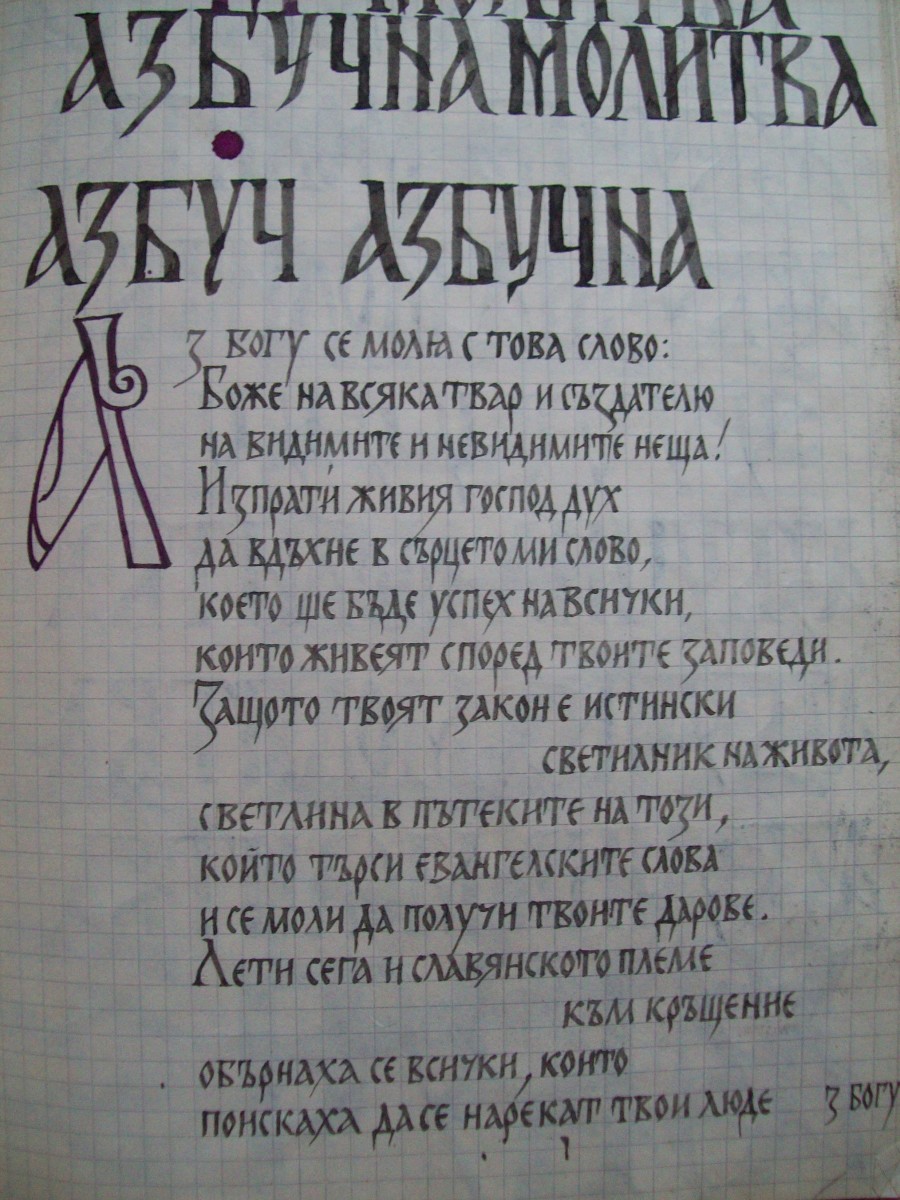 Calligraphy Composition by Gallina Todorova 