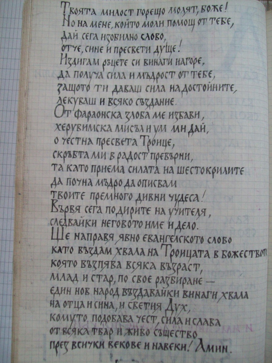 Calligraphy Composition by Gallina Todorova 