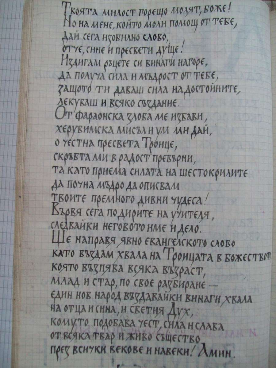 Calligraphy Composition by Gallina Todorova, Image 1.