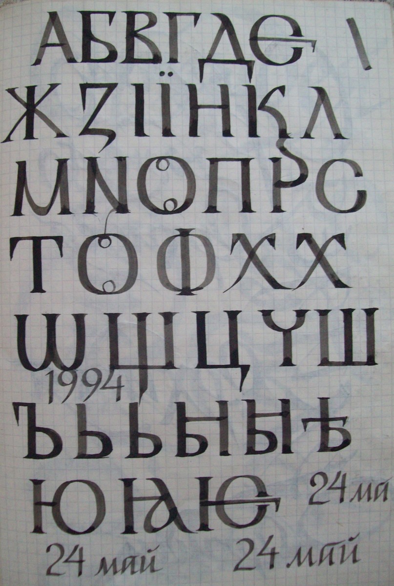 Calligraphy Composition by Gallina Todorova 