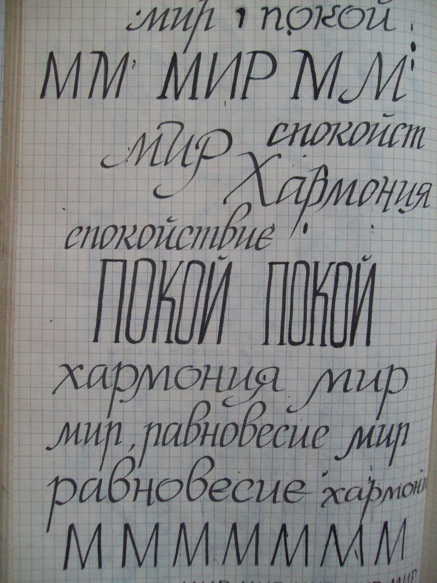 Calligraphy Composition by Gallina Todorova 