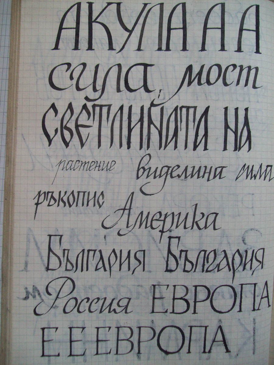 Calligraphy Composition by Gallina Todorova 
