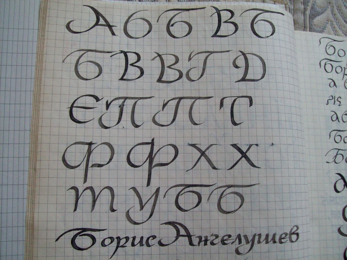Calligraphy Composition by Gallina Todorova 