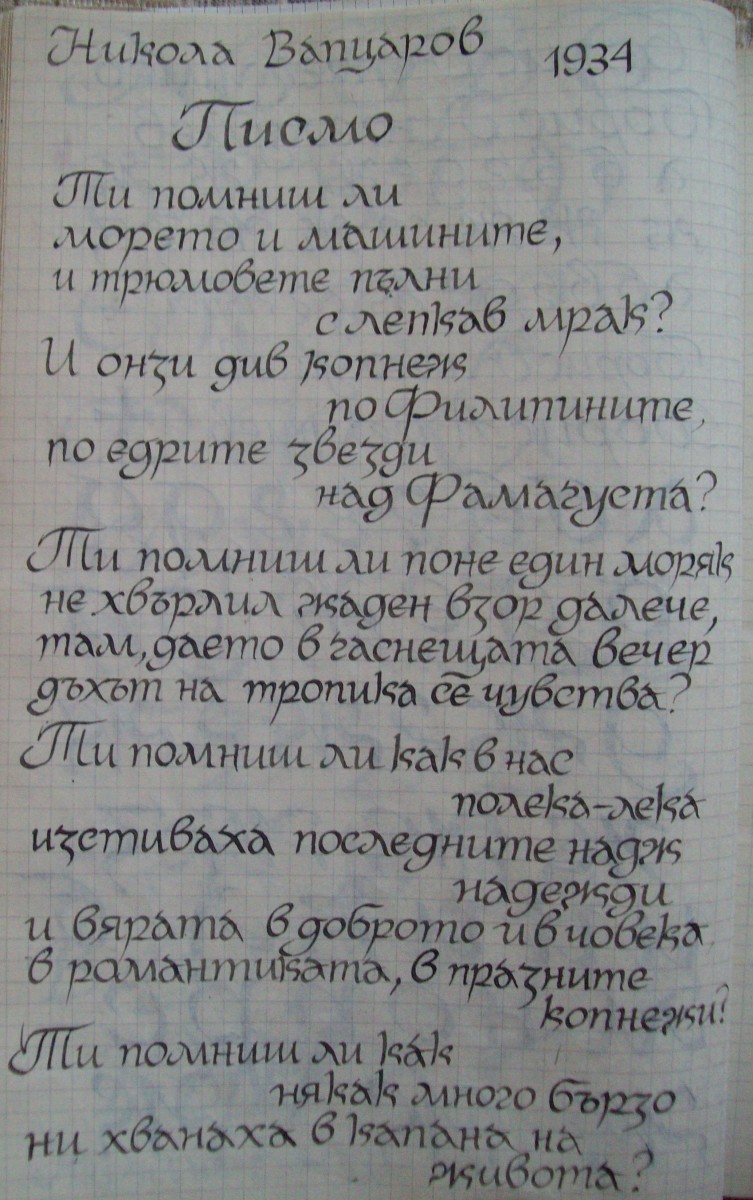 Calligraphy Composition by Gallina Todorova 