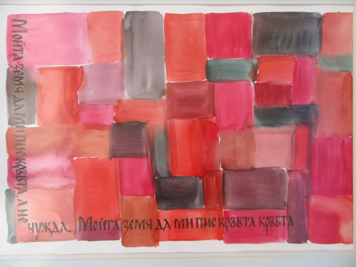 Proverb 3 by Gallina Todorova, Image 2.