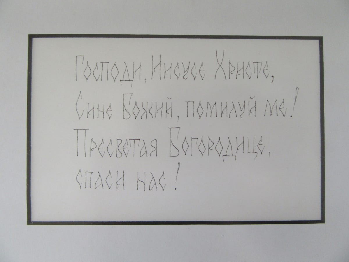 Calligraphy by Gallina Todorova 