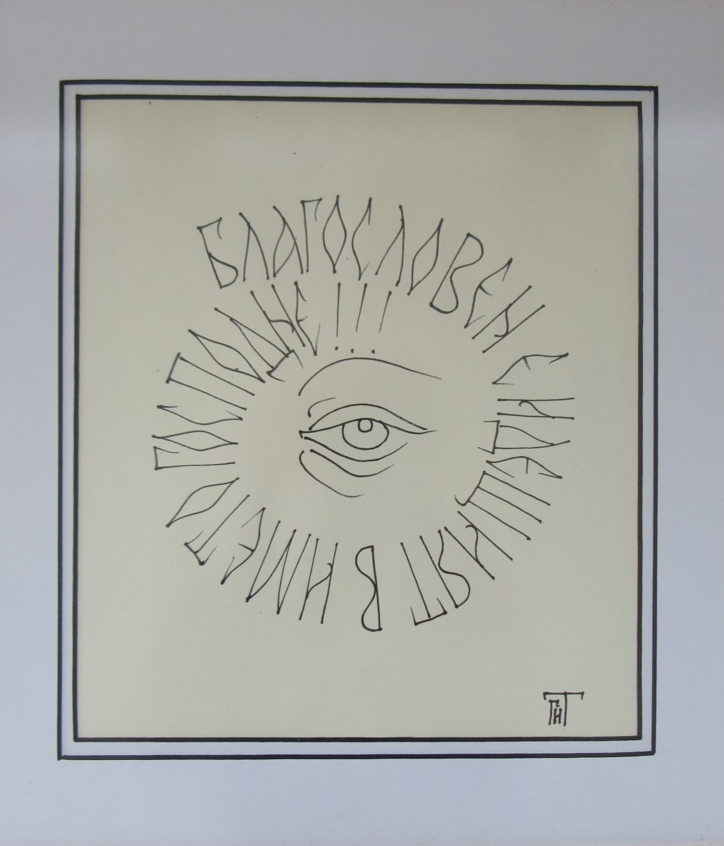 Calligraphy Blessing by Gallina Todorova, Image 1.