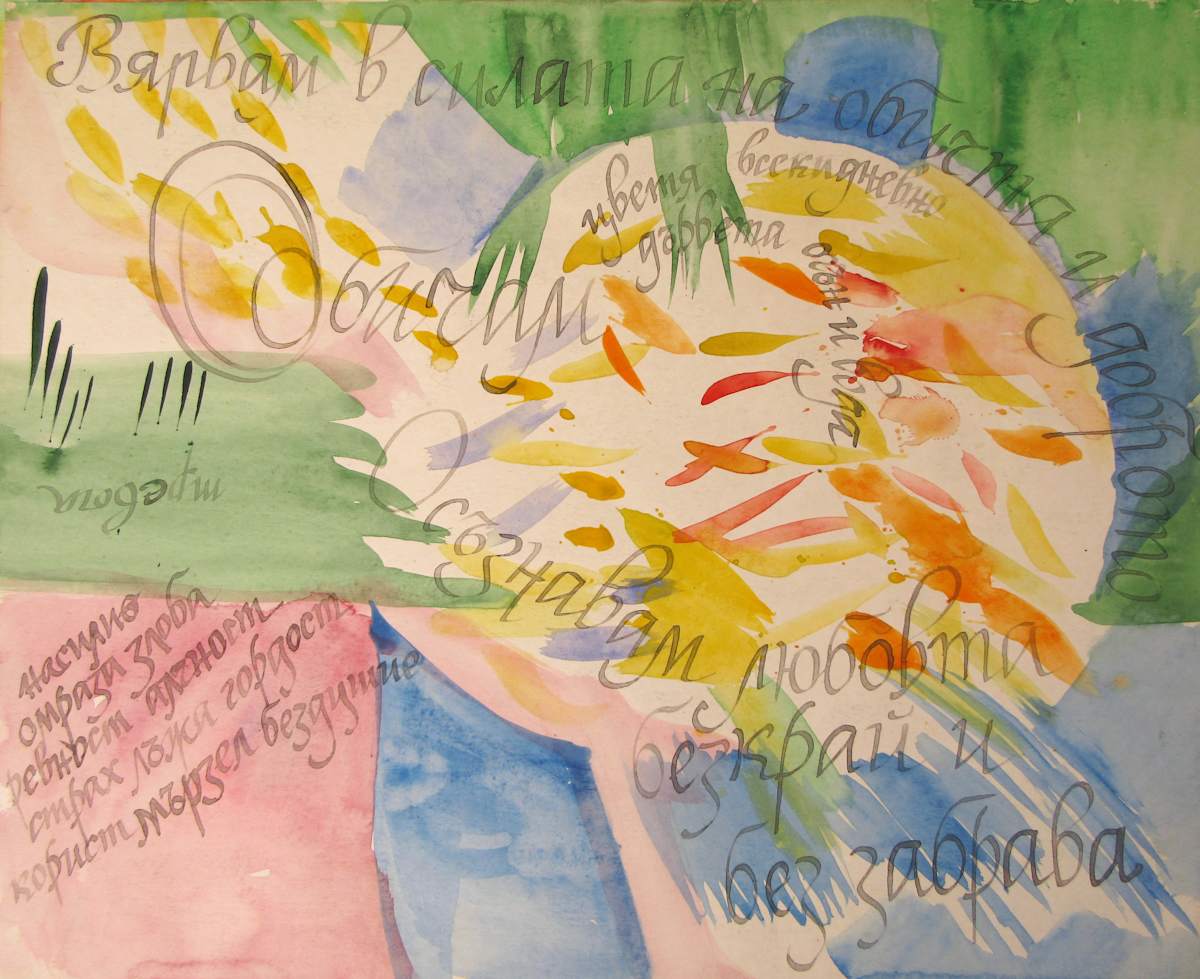 Calligraphy Composition by Gallina Todorova, Image 1.