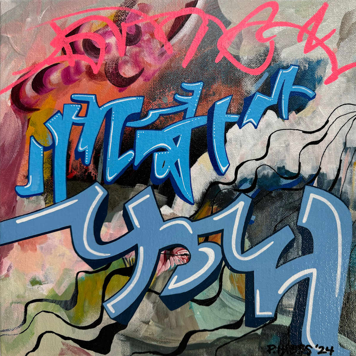 Don’t Strain Your Brain, Paint a Train by Pam Hibbs, Image 1.
