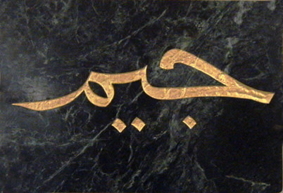 Alphaforms J by Julie Rezac van Mierlo 