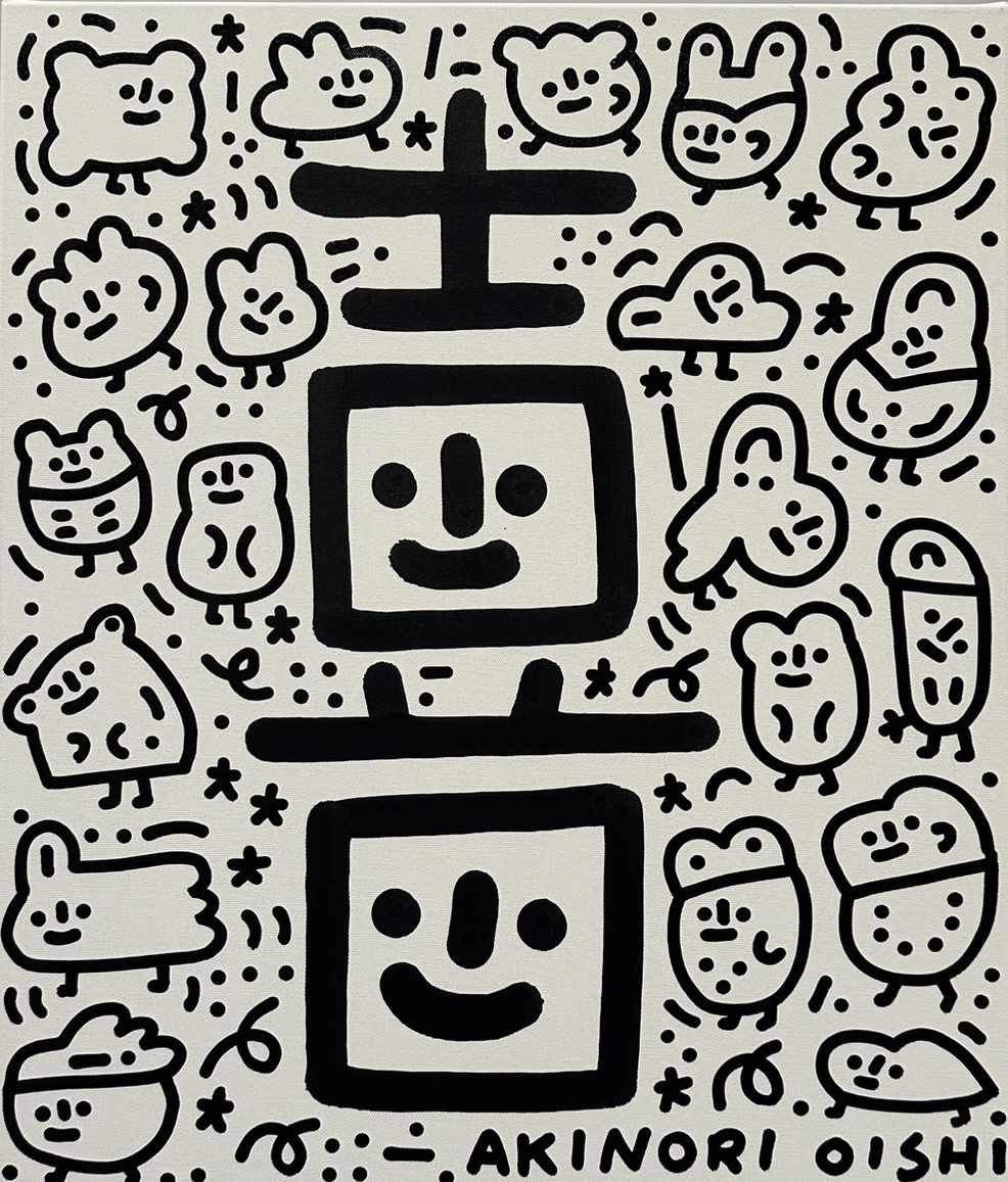 喜 by 大石曉規 Akinori Oishi, Image 2.