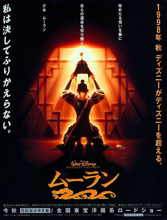 Mulan Japanese Theatrical Release Poster by John Alvin, Image 1.