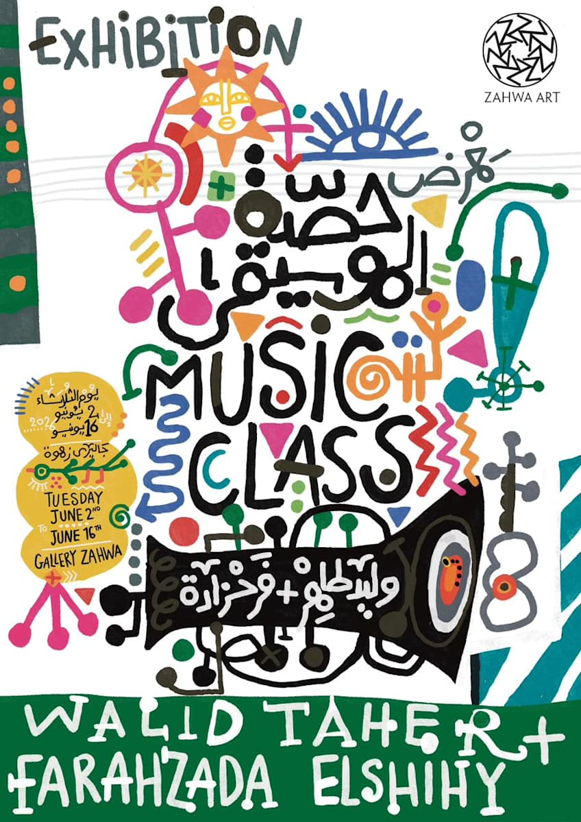 Hero image for Music Class Exhibition.