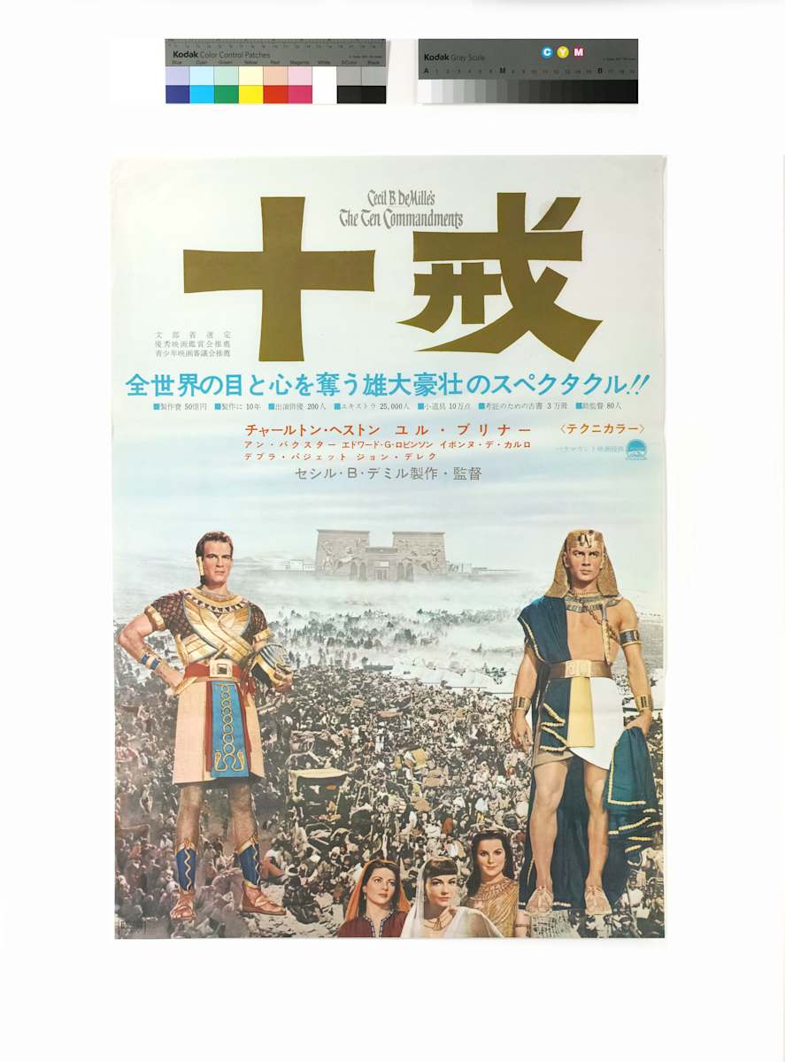 Ten Commandments, The (Japan), Image 1.