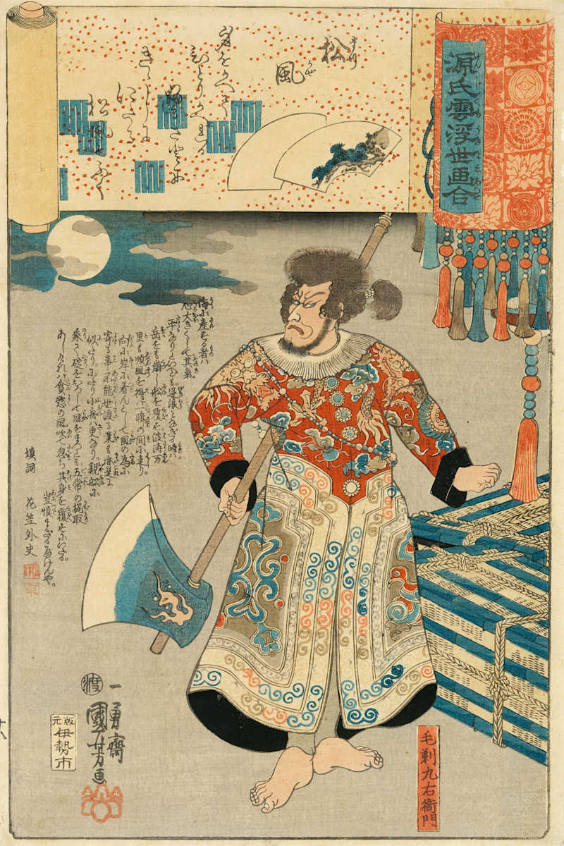 A Famous Pirate, Kyu-yemon Kezori (Matsukaze, Chapter 18: Kezori Kuemon),  From series Ukiyo-e Comparisons of the Cloudy Chapters of Genji by Utagawa Kuniyoshi 