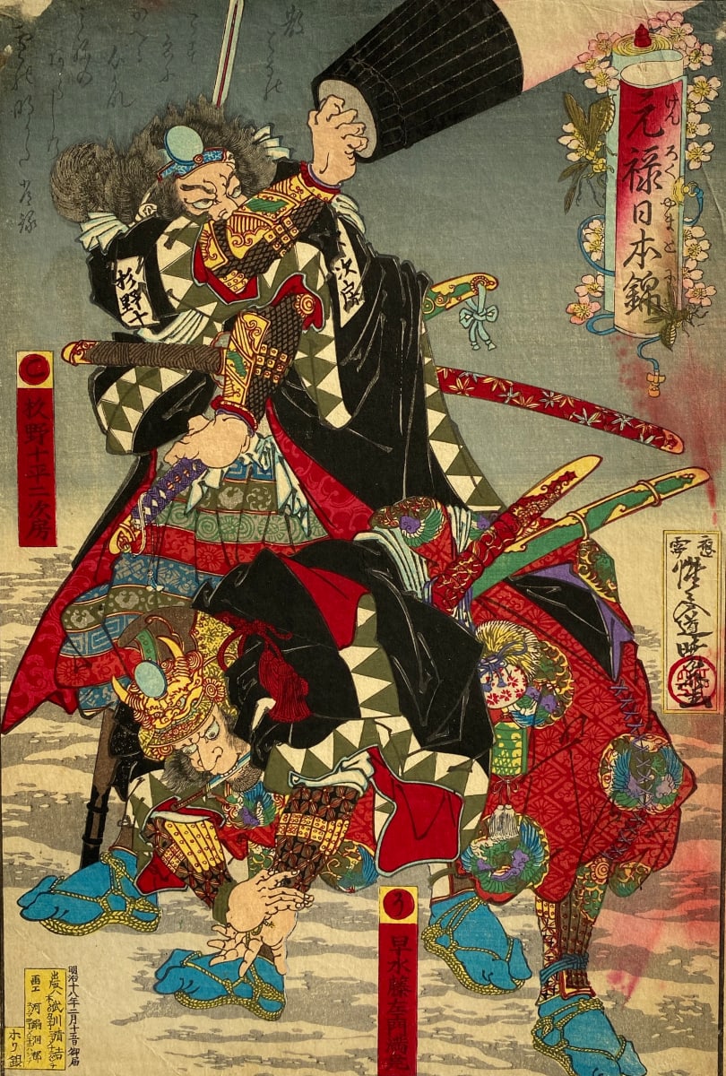 Two Samurai, One standing, swinging megaphone, other stooping by Artist Akinari 
