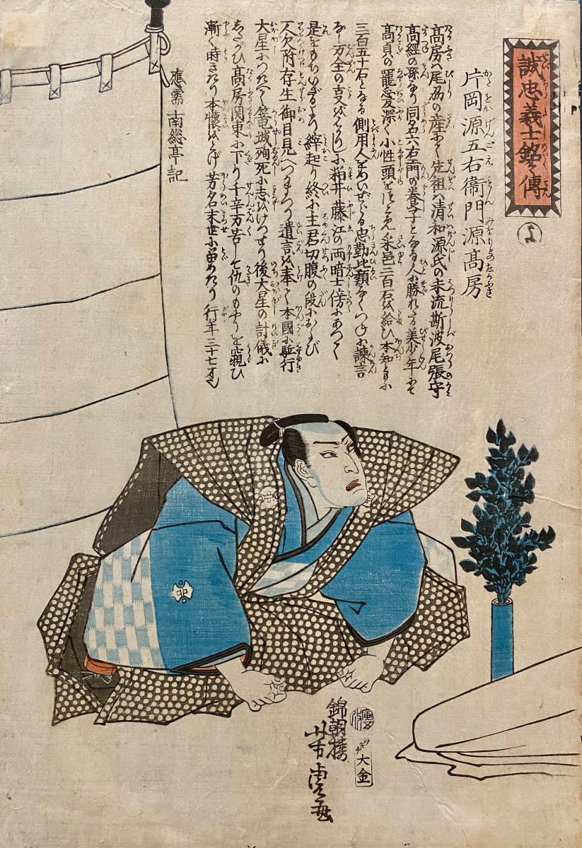 They Syllable Yo, Faithful Samurai by Artist Yoshitora, Image 1.