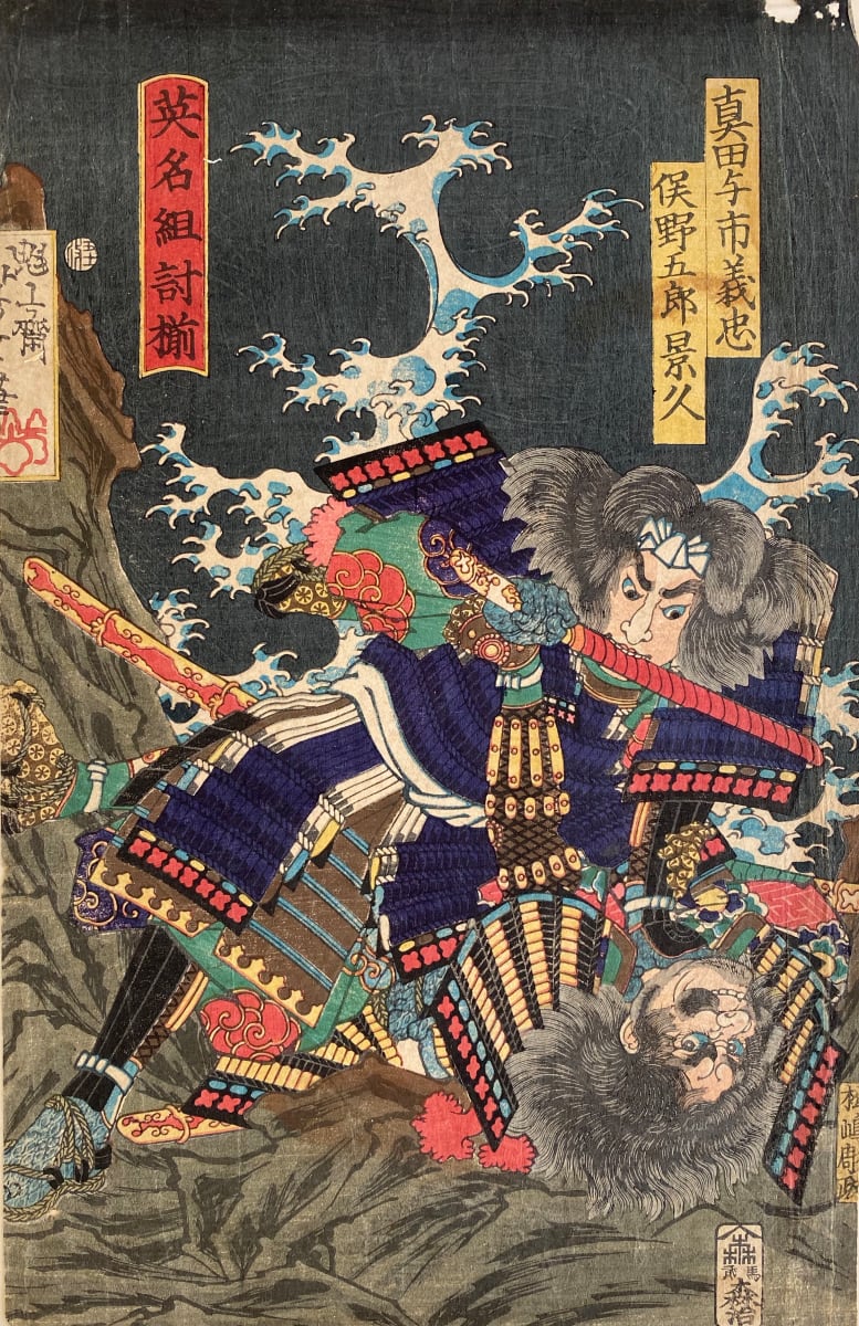 Soldier Conquers Another by Kwaisai Yoshitoshi 