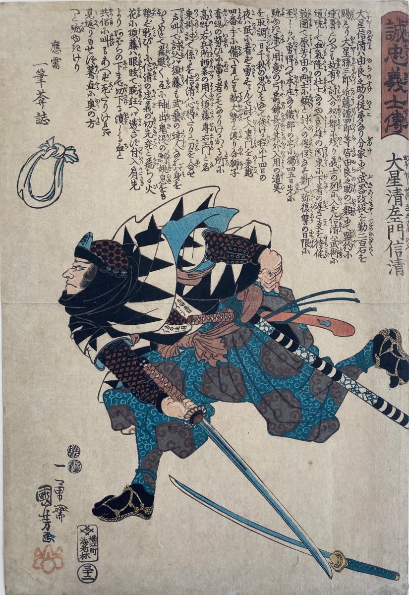 "Oishi Sezayemon" (1 of 47 Ronin) by Kuniyoshi Utagawa 