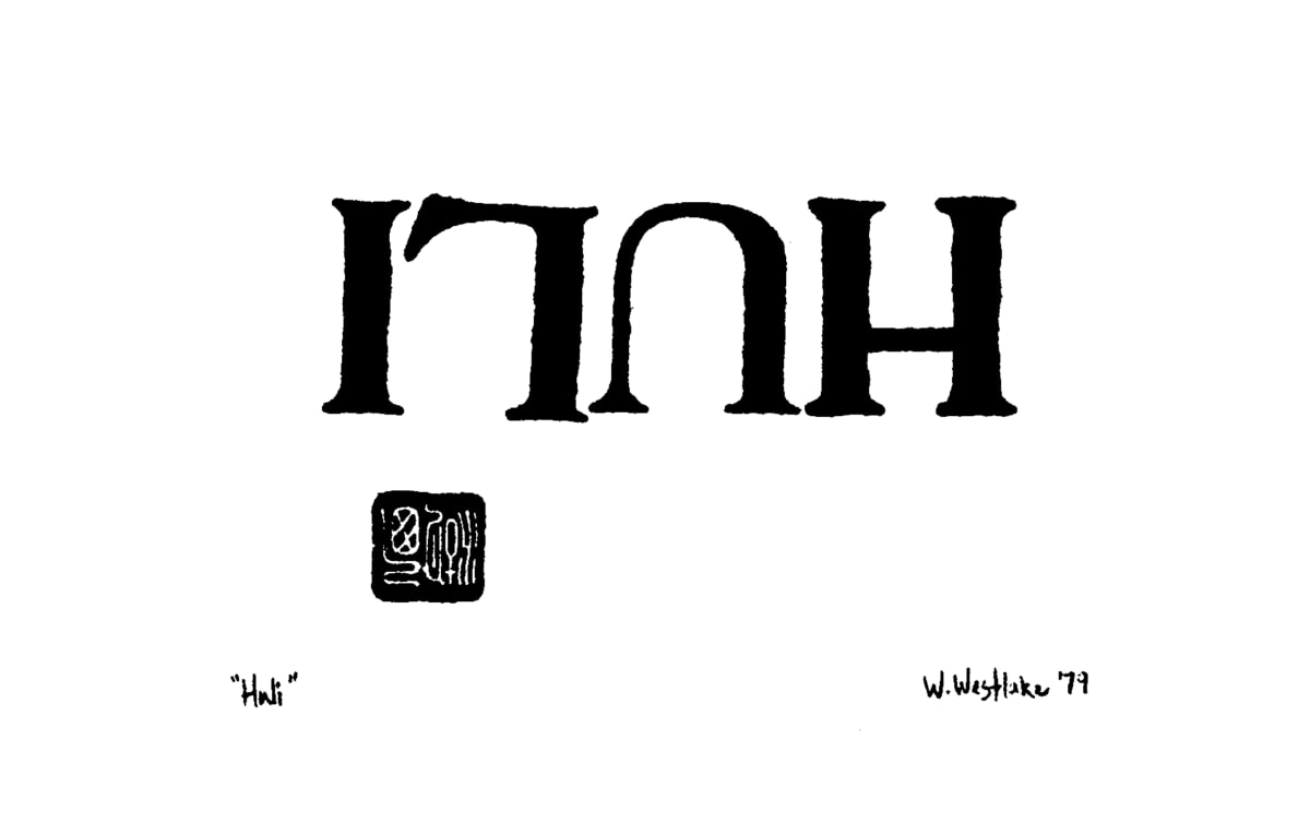 HULI by Wayne Kaumualii Westlake  Image: Wayne Kaumualii Westlake, HULI, 1979, hand stamp, rubber type with hanko. Courtesy of Mei-li M. Siy and Richard Hamasaki.