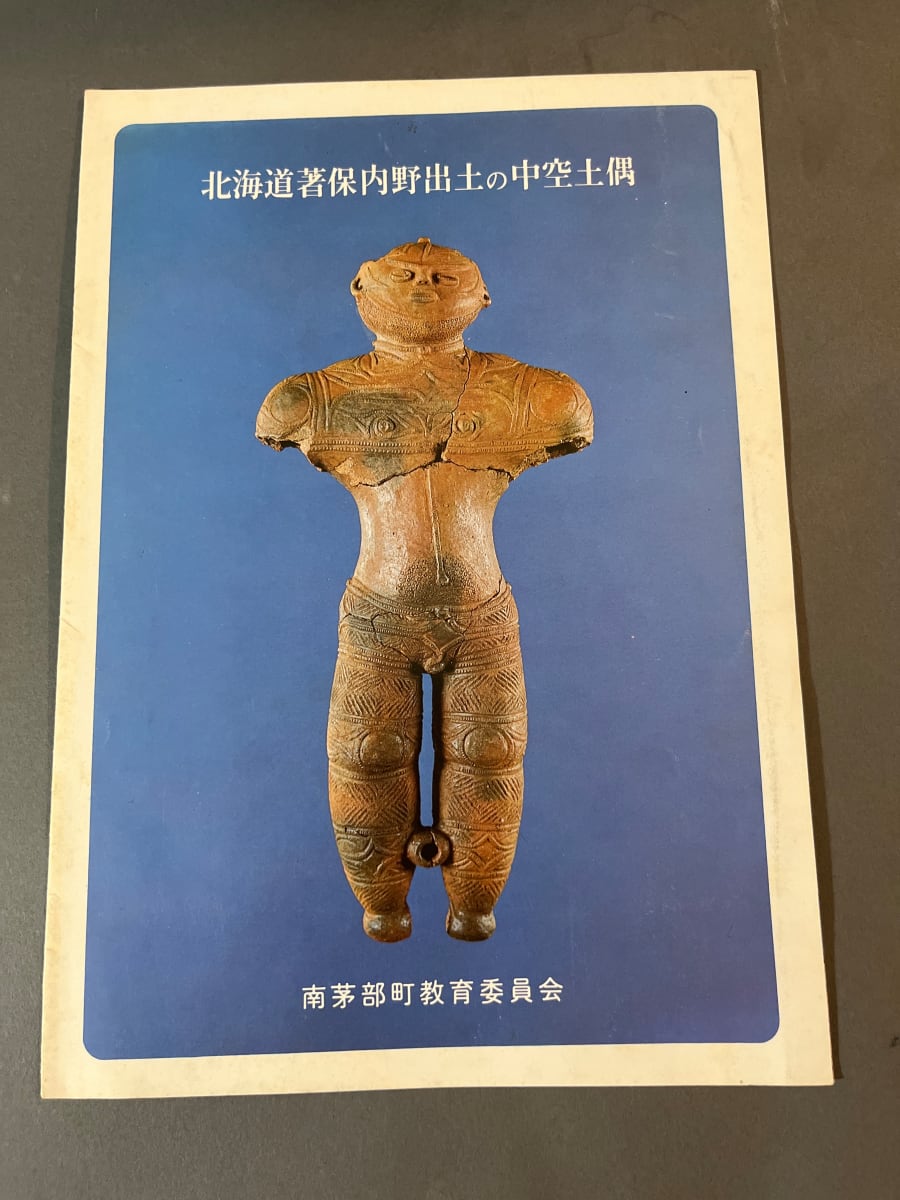 異郷訪問譚・来訪譚の研究 上代日本文学編 本