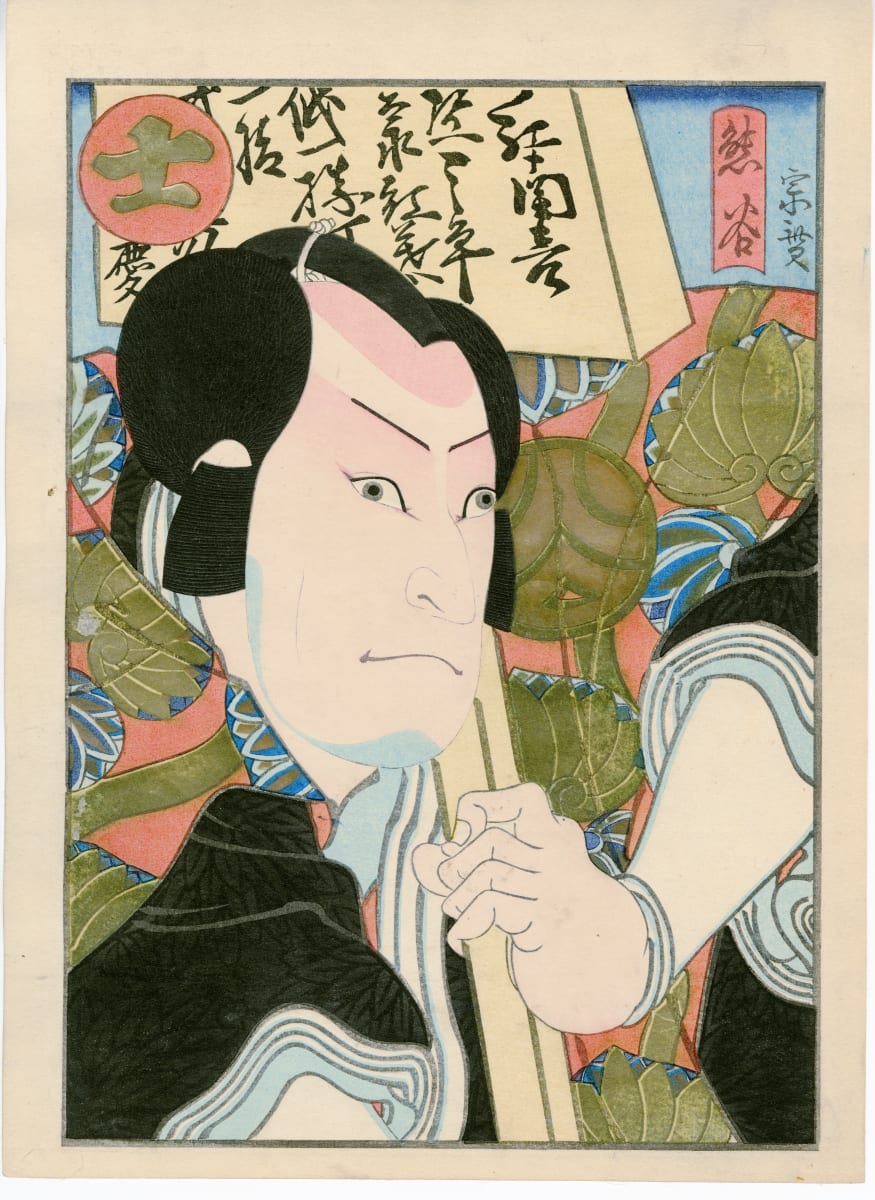 Kumugaya by Munehiro 