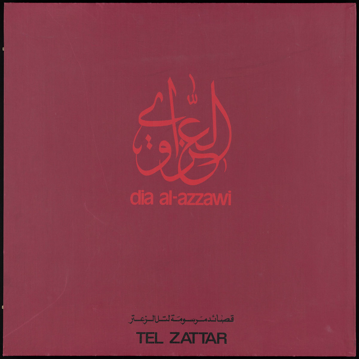 The Body's Anthem, مقدمة النشيد الجسدي by Dia al-Azzawi, Image 1.