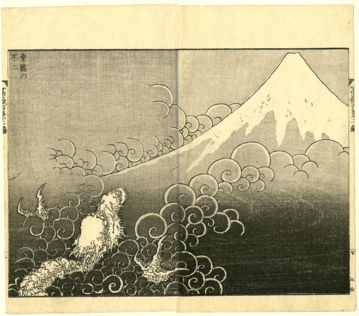 Mount Fuji and a Dragon (Tōryū  no Fuji) by Katsushika Hokusai (葛飾北斎) 