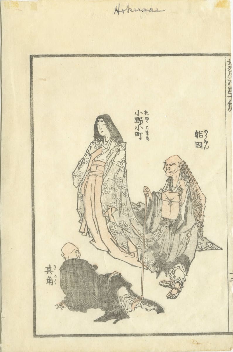 Detached Page: Denshin kaishu Hokusai manga (伝神開手北斎漫画) by Katsushika Hokusai (葛飾北斎) 