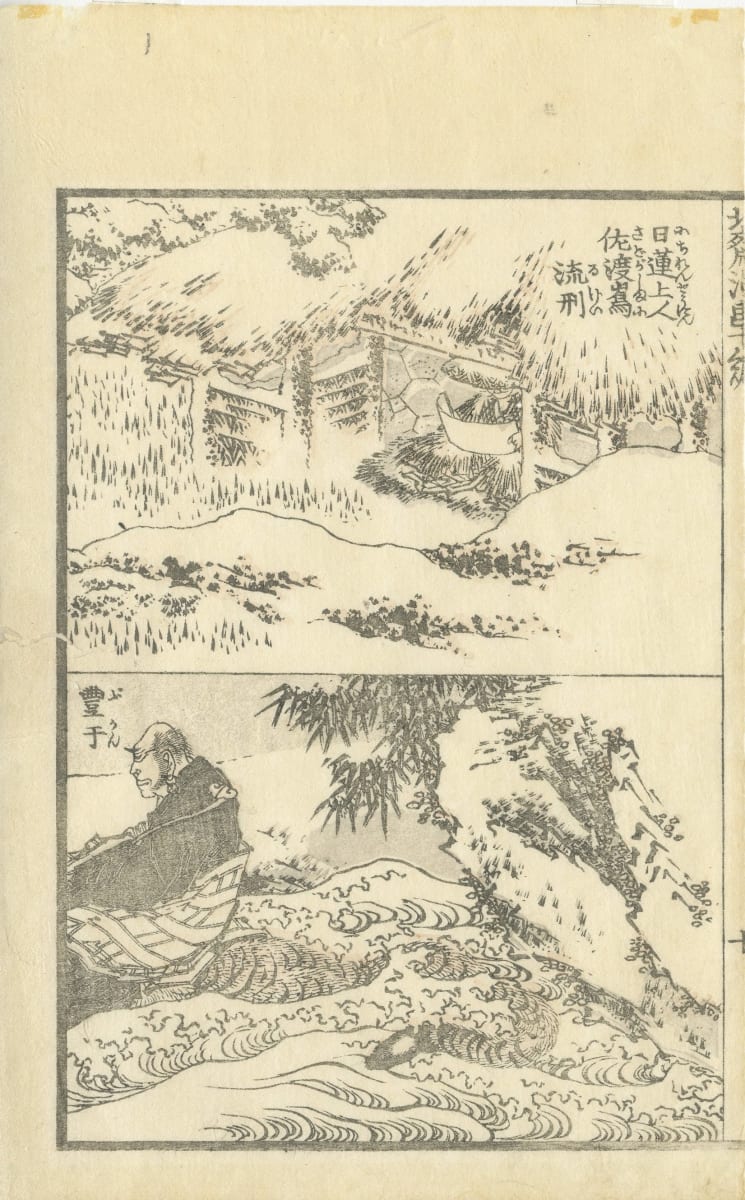 Detached Page: Denshin kaishu Hokusai manga (伝神開手北斎漫画) by Katsushika Hokusai (葛飾北斎) 