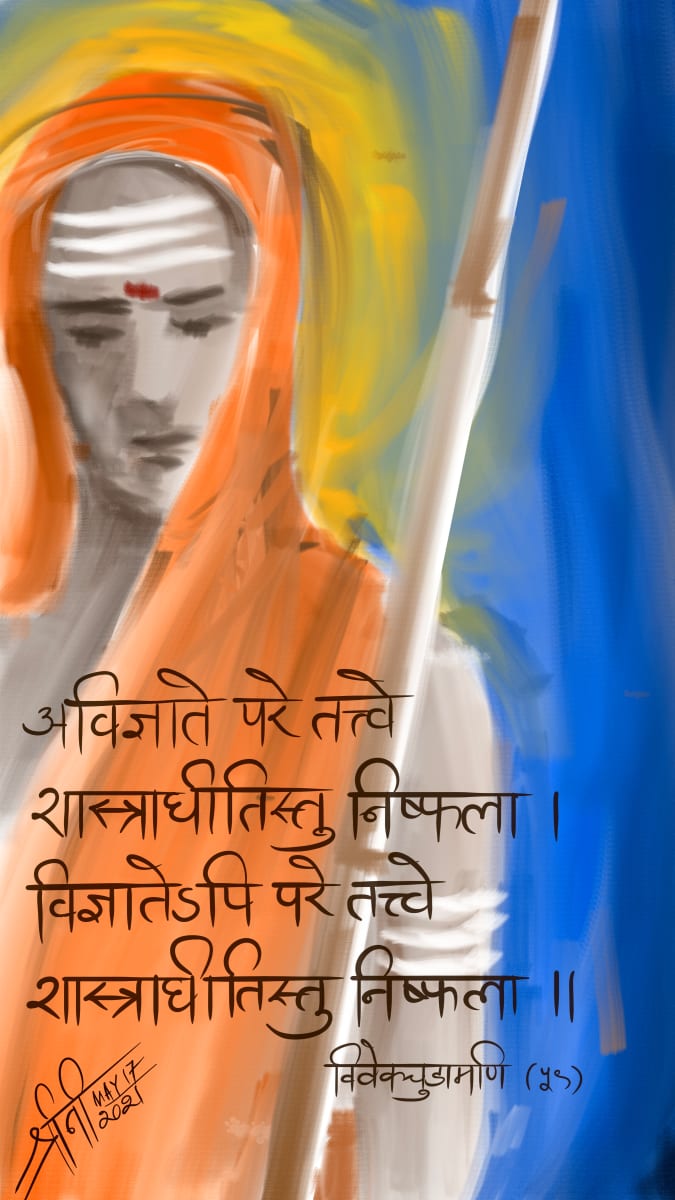 Viveka विवेक 