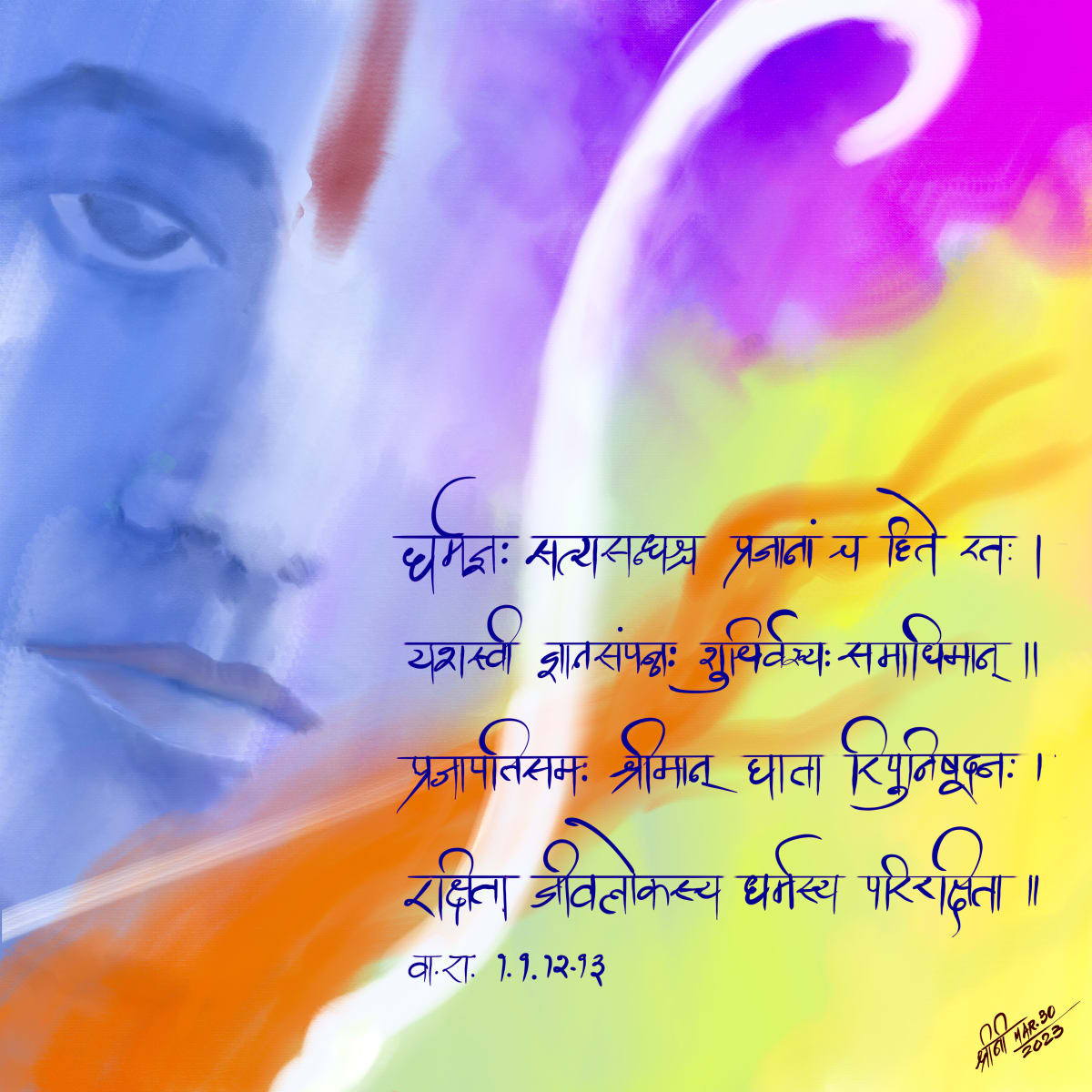 पुरुषोत्तम Purushottama by Srini श्रीनी శ్రీనీ  Image: पुरुषोत्तम Purushottama